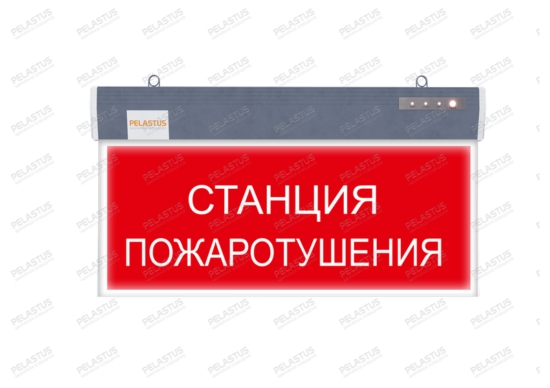 Аварийный указатель «Станция пожаротушения» PL P15 — аварийное освещение Екатеринбург