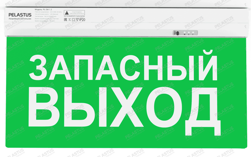 Эвакуационный указатель PL EM 1.2 — аварийное освещение Екатеринбург