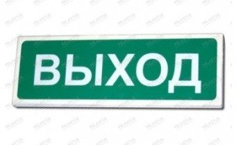 Указатель эвакуационного выхода. Выход — аварийное освещение Екатеринбург